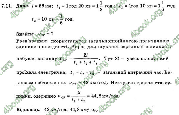 Ответы Збірник Фізика 7 клас Гельфгат 2015. ГДЗ