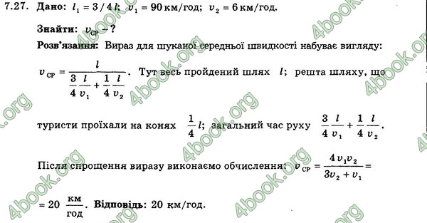 Відповіді Збірник Фізика 7 клас Гельфгат 2015