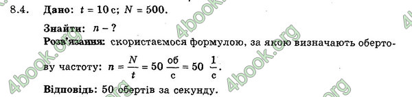 Ответы Збірник Фізика 7 клас Гельфгат 2015. ГДЗ