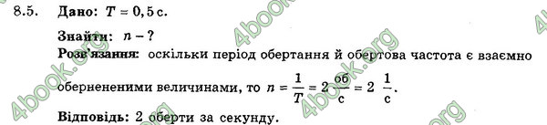 Відповіді Збірник Фізика 7 клас Гельфгат 2015