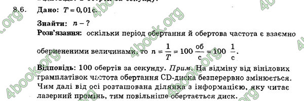 Відповіді Збірник Фізика 7 клас Гельфгат 2015