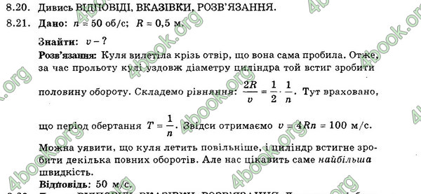 Відповіді Збірник Фізика 7 клас Гельфгат 2015