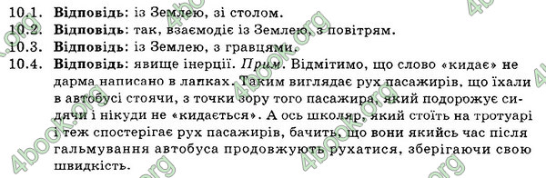 Ответы Збірник Фізика 7 клас Гельфгат 2015. ГДЗ