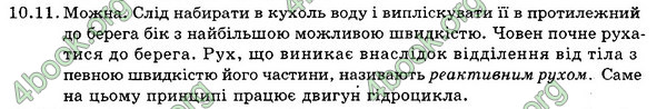 Відповіді Збірник Фізика 7 клас Гельфгат 2015