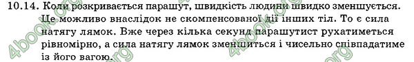 Відповіді Збірник Фізика 7 клас Гельфгат 2015