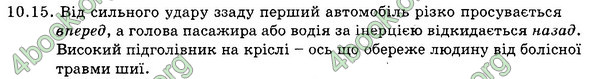 Відповіді Збірник Фізика 7 клас Гельфгат 2015