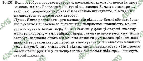 Відповіді Збірник Фізика 7 клас Гельфгат 2015