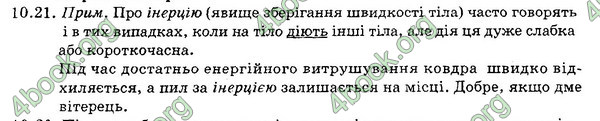 Відповіді Збірник Фізика 7 клас Гельфгат 2015