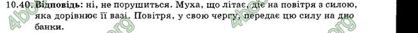 Відповіді Збірник Фізика 7 клас Гельфгат 2015