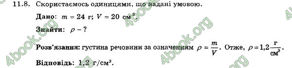 Відповіді Збірник Фізика 7 клас Гельфгат 2015