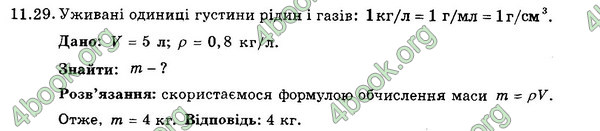 Ответы Збірник Фізика 7 клас Гельфгат 2015. ГДЗ