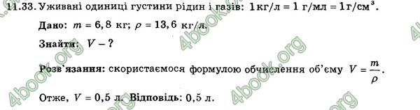 Відповіді Збірник Фізика 7 клас Гельфгат 2015