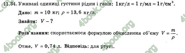 Відповіді Збірник Фізика 7 клас Гельфгат 2015