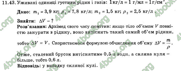 Відповіді Збірник Фізика 7 клас Гельфгат 2015