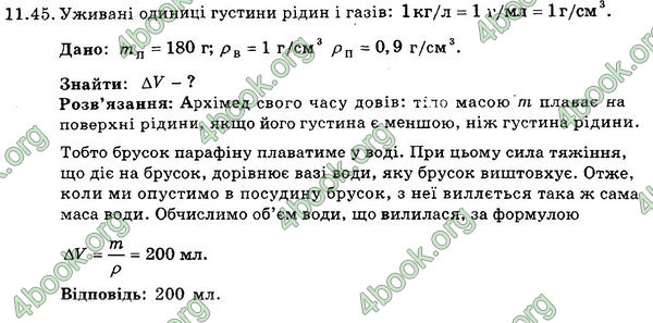 Ответы Збірник Фізика 7 клас Гельфгат 2015. ГДЗ