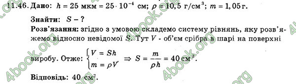 Ответы Збірник Фізика 7 клас Гельфгат 2015. ГДЗ