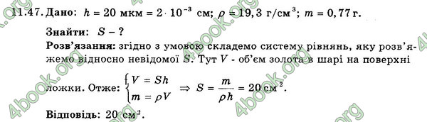 Ответы Збірник Фізика 7 клас Гельфгат 2015. ГДЗ