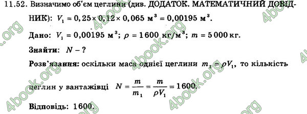 Ответы Збірник Фізика 7 клас Гельфгат 2015. ГДЗ