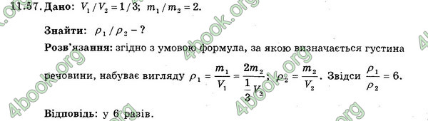 Ответы Збірник Фізика 7 клас Гельфгат 2015. ГДЗ