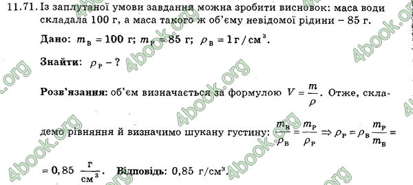 Відповіді Збірник Фізика 7 клас Гельфгат 2015