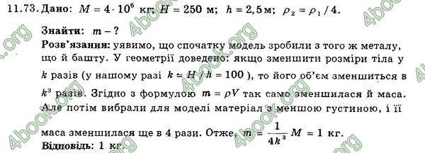 Відповіді Збірник Фізика 7 клас Гельфгат 2015