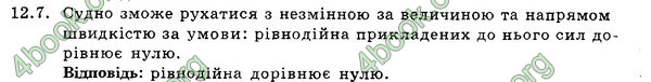 Ответы Збірник Фізика 7 клас Гельфгат 2015. ГДЗ