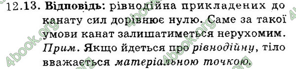 Відповіді Збірник Фізика 7 клас Гельфгат 2015