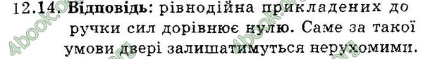 Відповіді Збірник Фізика 7 клас Гельфгат 2015