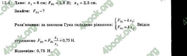 Ответы Збірник Фізика 7 клас Гельфгат 2015. ГДЗ