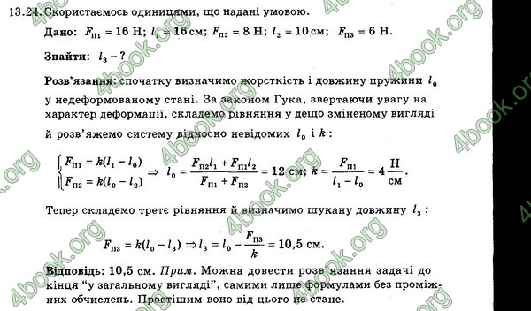 Ответы Збірник Фізика 7 клас Гельфгат 2015. ГДЗ