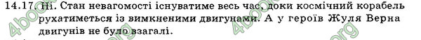 Ответы Збірник Фізика 7 клас Гельфгат 2015. ГДЗ