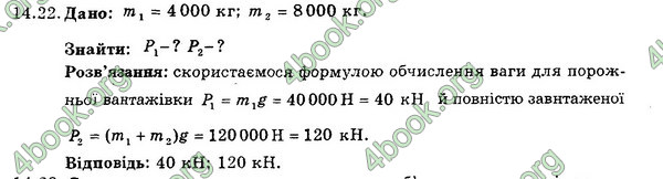 Ответы Збірник Фізика 7 клас Гельфгат 2015. ГДЗ