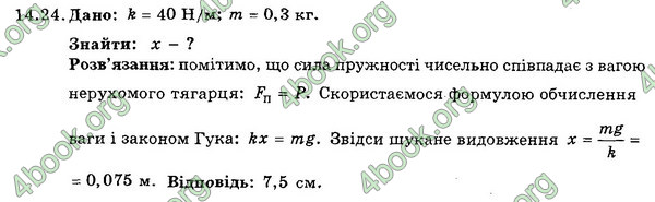 Ответы Збірник Фізика 7 клас Гельфгат 2015. ГДЗ