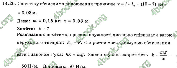 Відповіді Збірник Фізика 7 клас Гельфгат 2015