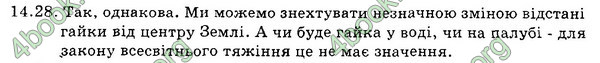 Відповіді Збірник Фізика 7 клас Гельфгат 2015