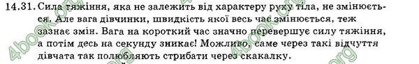 Відповіді Збірник Фізика 7 клас Гельфгат 2015