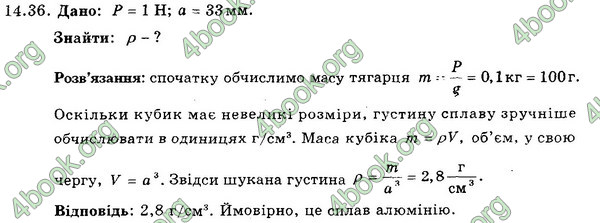 Відповіді Збірник Фізика 7 клас Гельфгат 2015