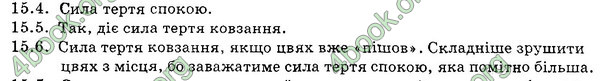 Ответы Збірник Фізика 7 клас Гельфгат 2015. ГДЗ