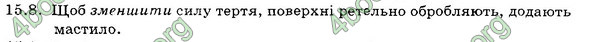 Відповіді Збірник Фізика 7 клас Гельфгат 2015