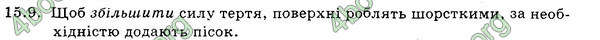 Відповіді Збірник Фізика 7 клас Гельфгат 2015