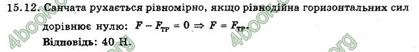 Ответы Збірник Фізика 7 клас Гельфгат 2015. ГДЗ