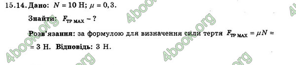 Відповіді Збірник Фізика 7 клас Гельфгат 2015