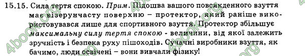 Ответы Збірник Фізика 7 клас Гельфгат 2015. ГДЗ