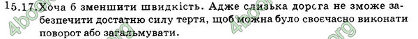 Ответы Збірник Фізика 7 клас Гельфгат 2015. ГДЗ