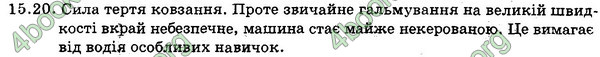 Ответы Збірник Фізика 7 клас Гельфгат 2015. ГДЗ