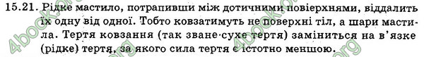 Відповіді Збірник Фізика 7 клас Гельфгат 2015