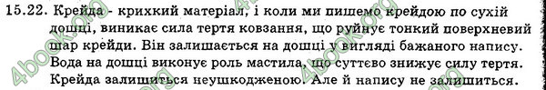 Відповіді Збірник Фізика 7 клас Гельфгат 2015