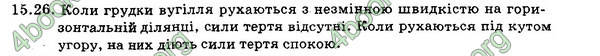 Ответы Збірник Фізика 7 клас Гельфгат 2015. ГДЗ