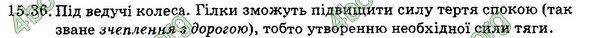 Ответы Збірник Фізика 7 клас Гельфгат 2015. ГДЗ