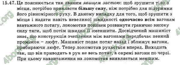 Відповіді Збірник Фізика 7 клас Гельфгат 2015